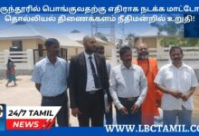 குருந்தூர் Kunthoor, LBC ibc Tamil news