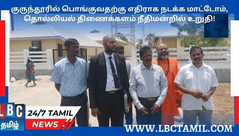 குருந்தூர் Kunthoor, LBC ibc Tamil news