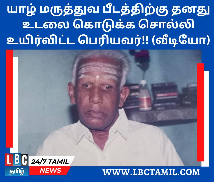 LBC Tamil News